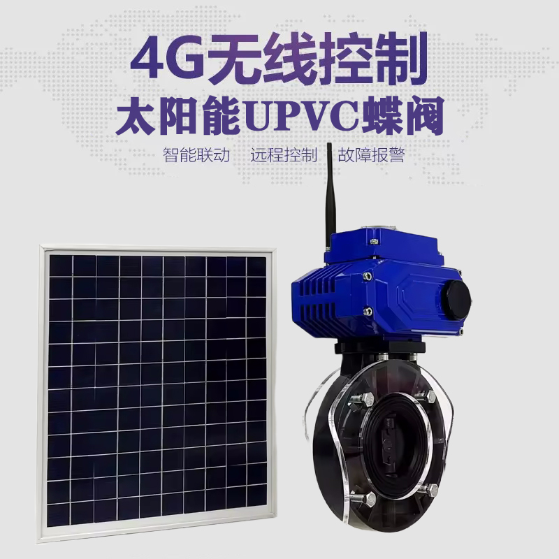 宝应皓久 无线太阳能远程控制蝶阀 光伏板发电 精准控制 开关迅速 农田灌溉